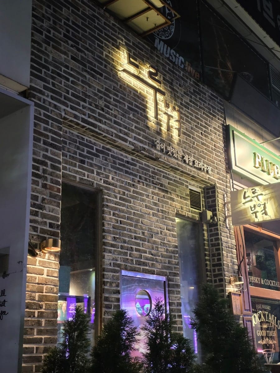 soo00hoo00은 특 모둠사시미를 메인으로 시켰고 사시미부터 나가사끼 짬뽕탕, 기본 안주까지 전부 만족스러웠다고 적었습니다.