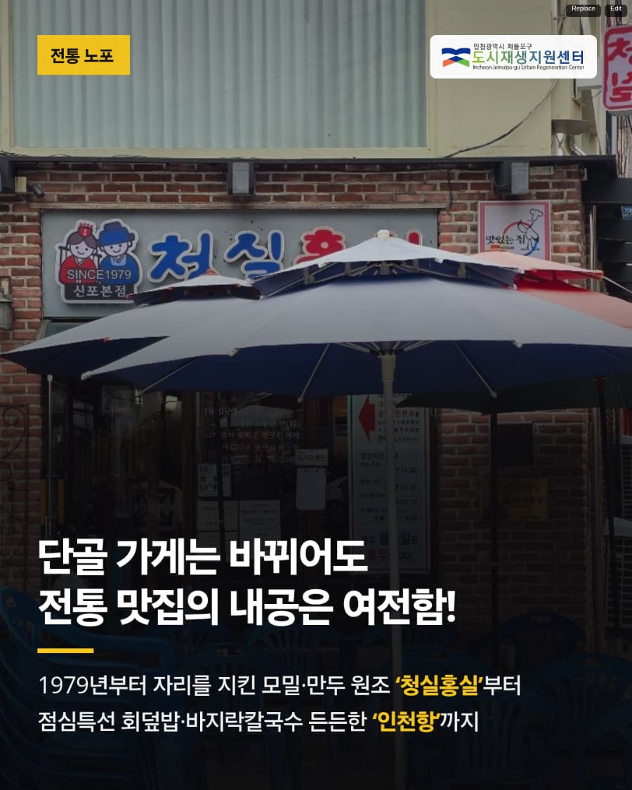 cda0587이 촬영한 신포동 로컬 맛집 골목입니다. 파란 파라솔 아래 오래 자리를 지킨 노포 외관과, 손님들로 채워진 식당 내부가 이 골목의 회식 문화를 보여줍니다.