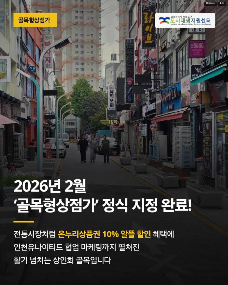 cda0587이 촬영한 신포동 개항길입니다. 노포 간판과 새 건물 공사 현장이 한 프레임에 잡힌 거리,