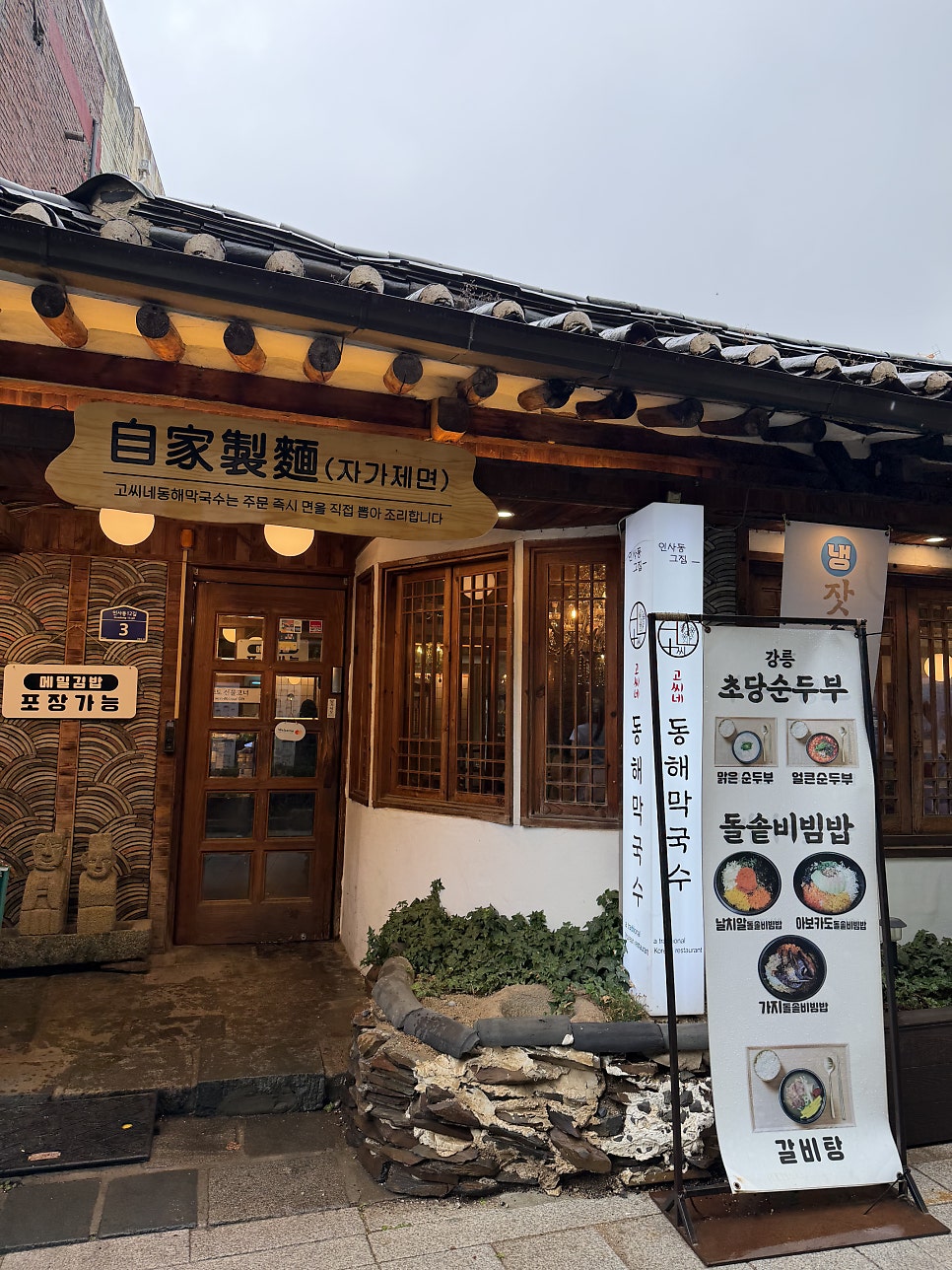 인사동 골목의 따뜻한 손으로 빚어낸 메밀국수