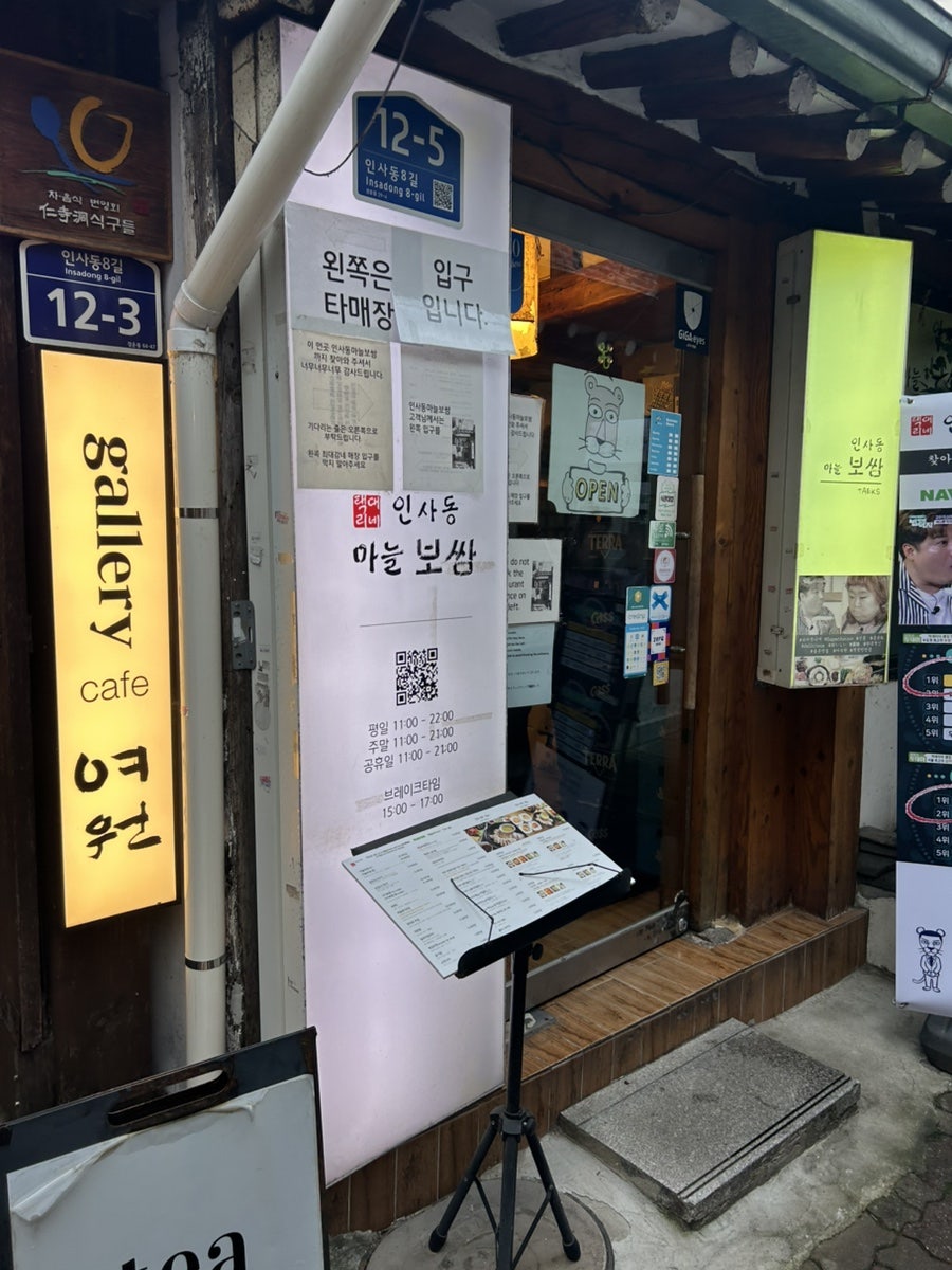 giddong_2는 '인사동8길 12-5' 표지판과 영업시간이 붙은 골목 입구, 그리고 보쌈과 무말랭이무침·쪽파김치가 오른 상을 함께 남겼습니다.