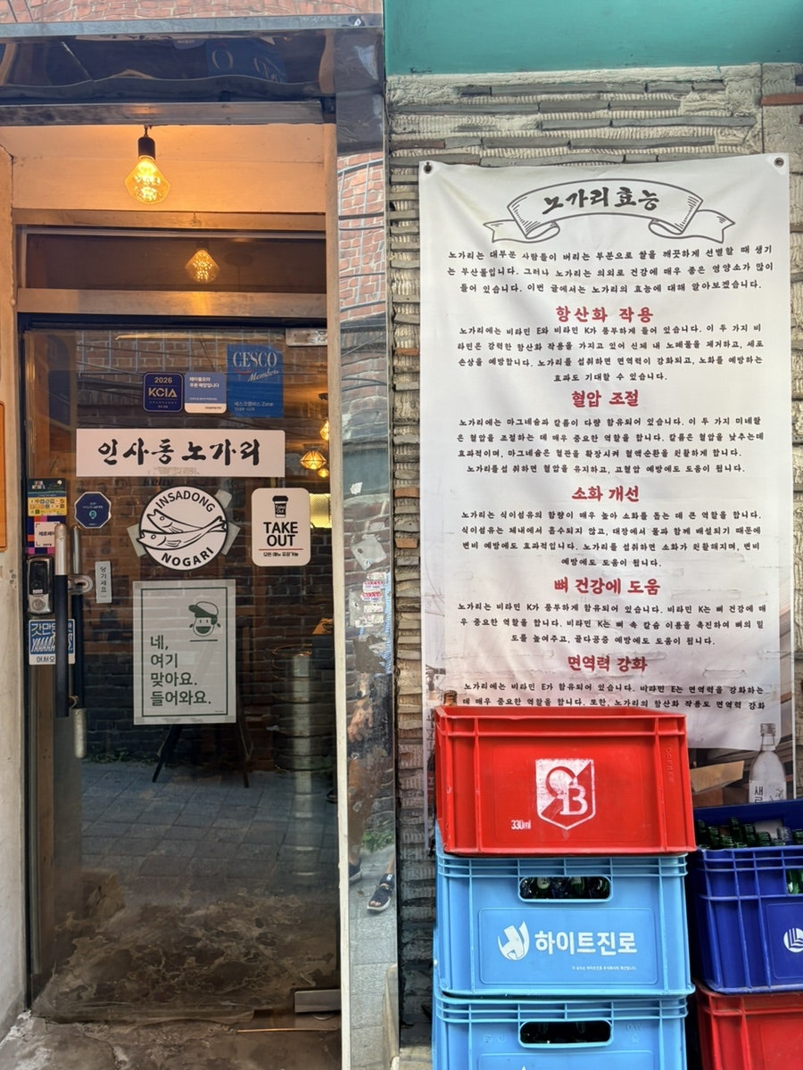 slowslowturtle은 '맛을 모르면 찾기 어려운 집'이라 적힌 나무 벽면과, 인사동노가리 간판과 맥주 상자가 쌓인 입구를 함께 찍었습니다.