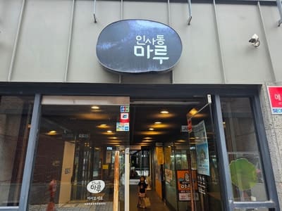 3kids_life는 입구 찾기가 좀 힘들었다고 적었습니다. 한 장은 골목 안쪽에서 신관과 본관 방향을 가르는 마루아트센터 표지판이 선 길이고,