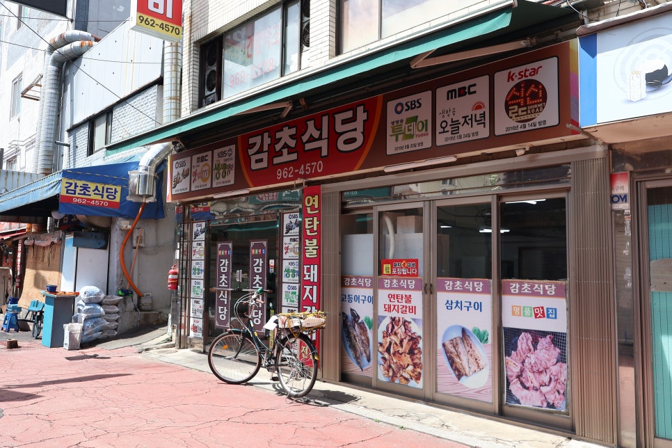 감초식당, 연탄불은 문밖에서 타오른다