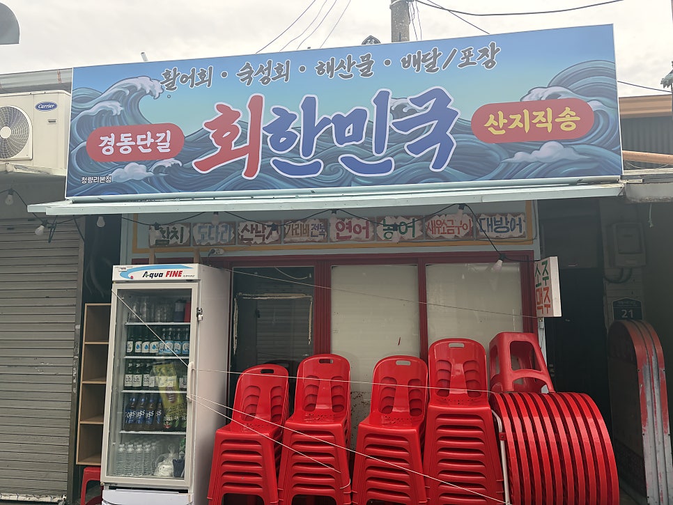 회한민국, 해질녘에 깔리는 빨간 의자