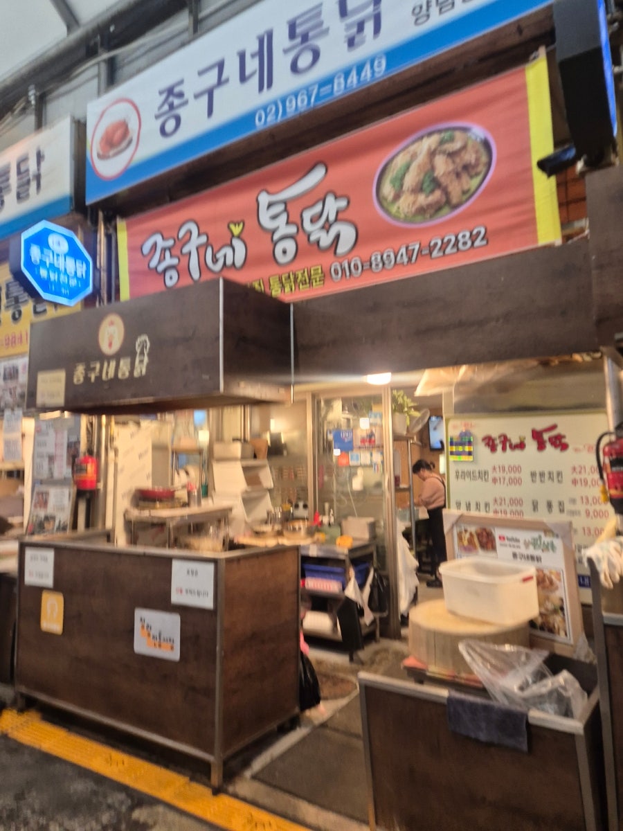 종구네통닭, 줄 선 집 옆에서 고른 한 바구니