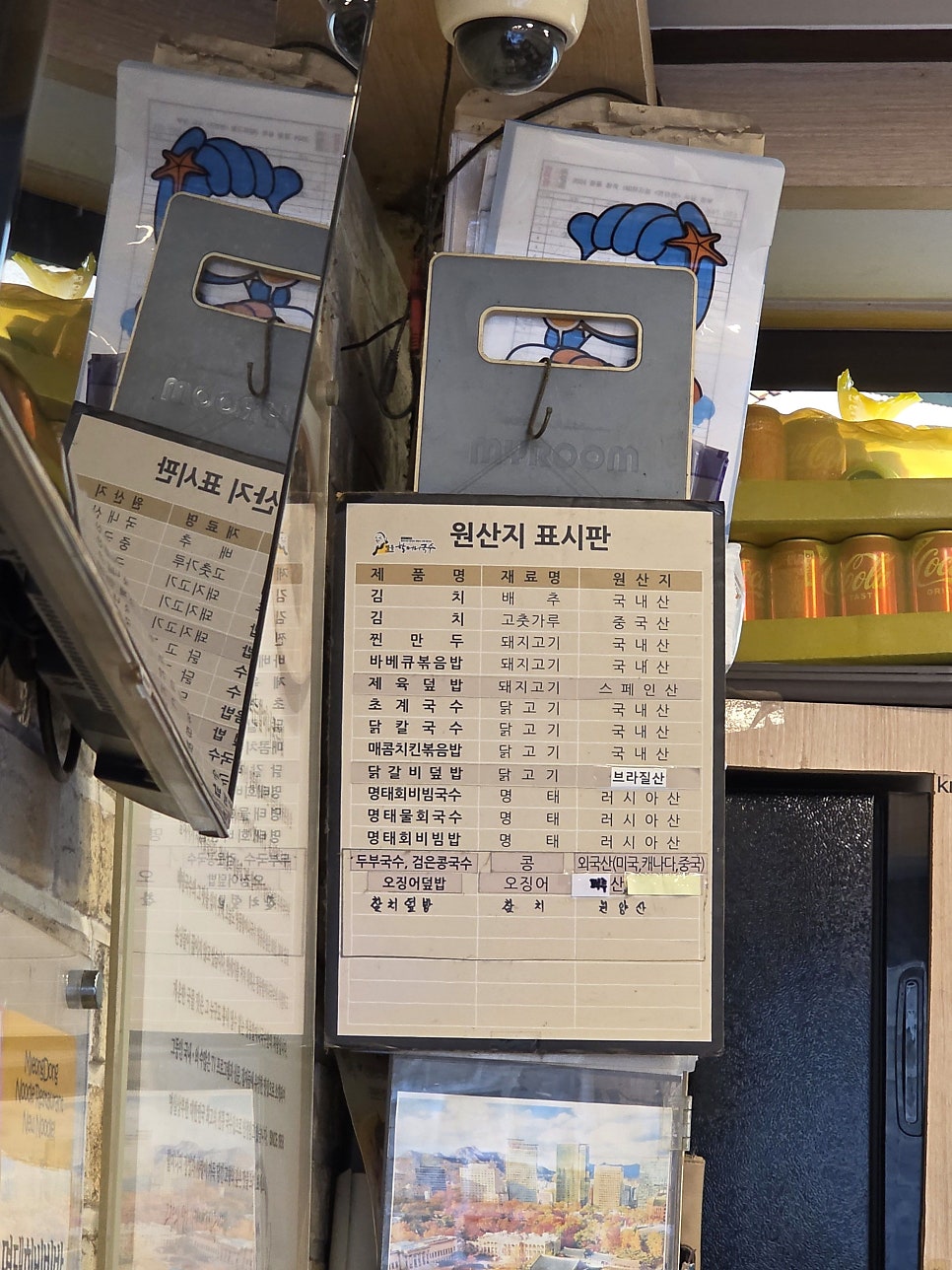시청 앞 집회 준비 중 점심을 먹으러 들렀다는 antaeho는 벽에 걸린 원산지 표시판부터 찍었습니다. 김치 배추는 국내산, 고춧가루는 중국산,