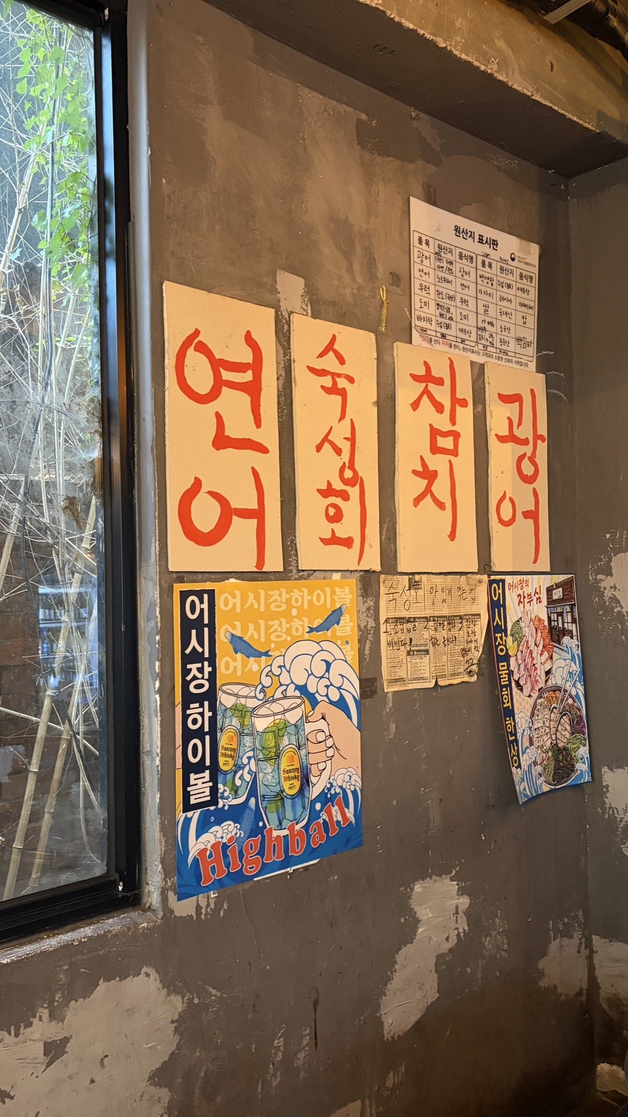 지난 주말 대하구이를 먹으러 들렀다는 손님의 기록입니다. 벽 한쪽을 채운 '연어·숙성회·참치·광어' 손글씨 메뉴판 아래,