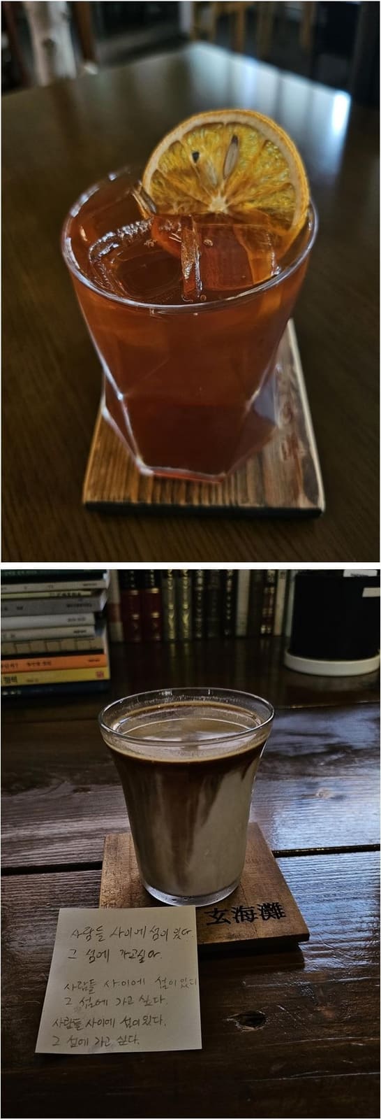 현해탄을 찾은 방문자가 남긴 사진입니다. 말린 오렌지를 띄운 음료와 가게 이름이 새겨진 받침, 그리고 시집 한 권이 함께 놓인 테이블입니다.