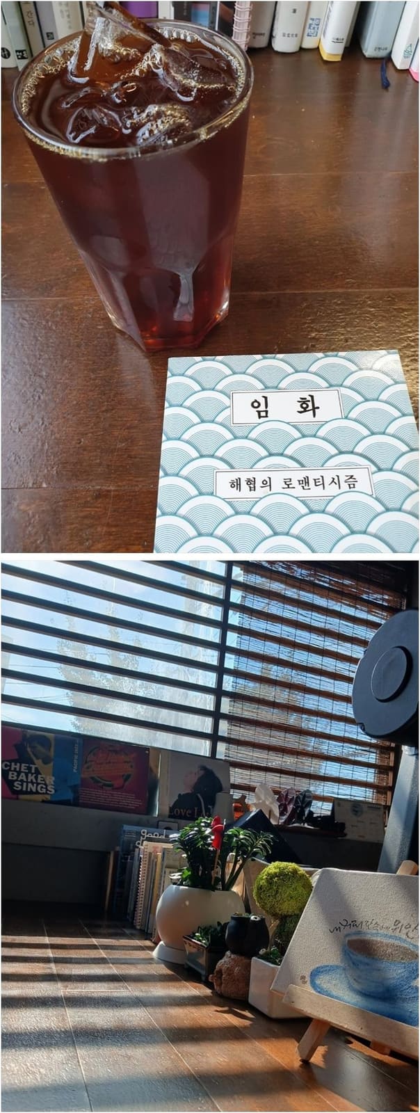 현해탄을 찾은 방문자가 남긴 사진입니다. 말린 오렌지를 띄운 음료와 가게 이름이 새겨진 받침, 그리고 시집 한 권이 함께 놓인 테이블입니다.