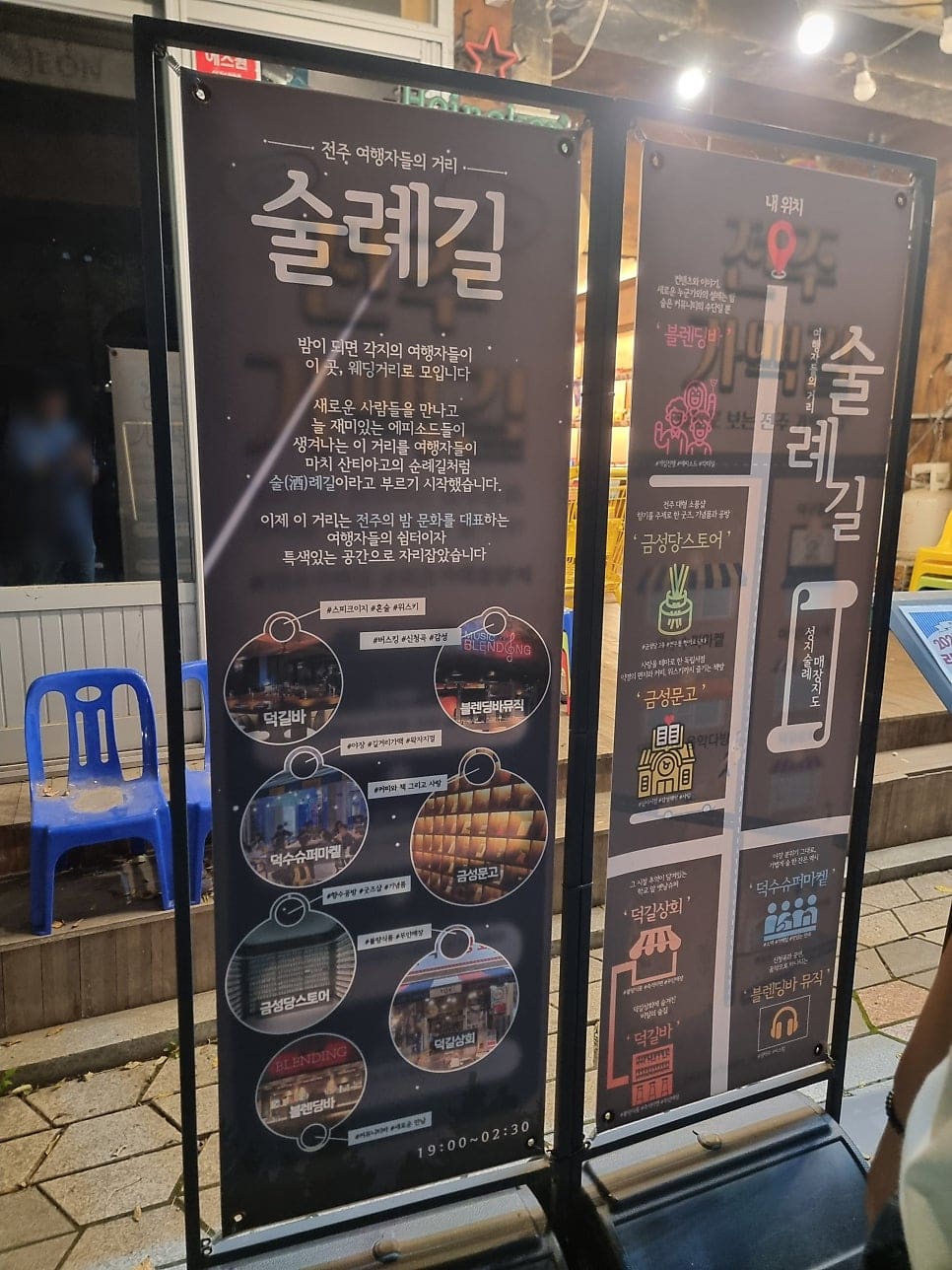 술례길을 지나던 여행자가 남긴 사진입니다. 목조 외관의 수제맥주 가게 앞에 오토바이가 서 있고, 조금 더 걸으면 밤이 되면 여행자들이 모여든다는 안내판이 서 있습니다.