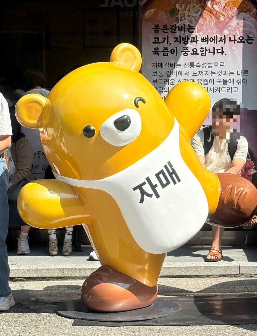 혜니가 남긴 사진입니다. 매장 앞을 지키는 노란 곰 인형인데, 대기하는 손님들 사이에서도 한눈에 띕니다. 갈 때마다 맛있어서 또 찾게 된다던 이 집의 오랜 얼굴입니다.