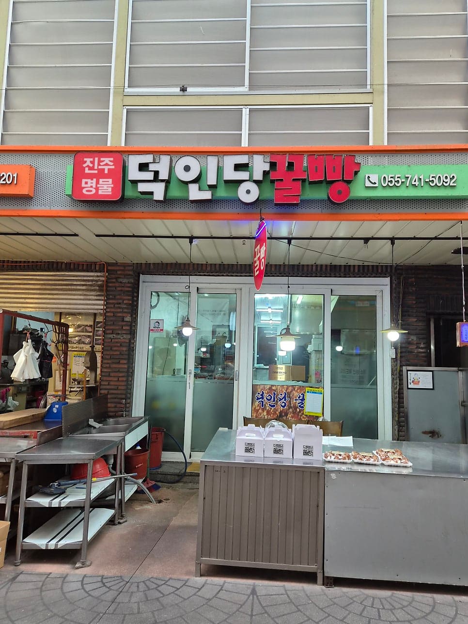 진주명물이라 적힌 덕인당 꿀빵 간판과 포장된 꿀빵. 냉면집 말고도 진주명물을 내세우는 가게들이 시장 곳곳에 있다.