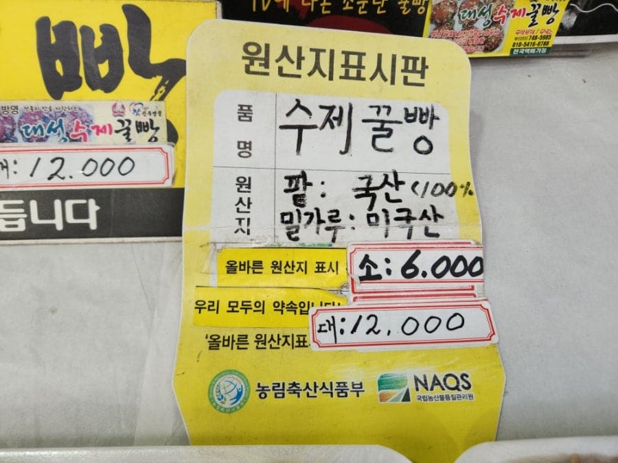 withme3562는 원산지표시판을 가까이서 찍었습니다. 팥은 국산 100퍼센트, 밀가루는 미국산이라고 손글씨로 정직하게 적혀 있었고,