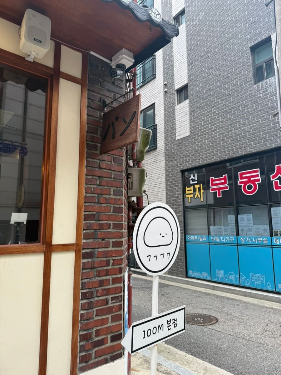 1218kimhy는 망원동에서 지나가는 사람마다 후와후와 쇼핑백을 하나씩 들고 있는 것을 보고 왁뿌소금빵을 사러 왔다고 적었습니다.