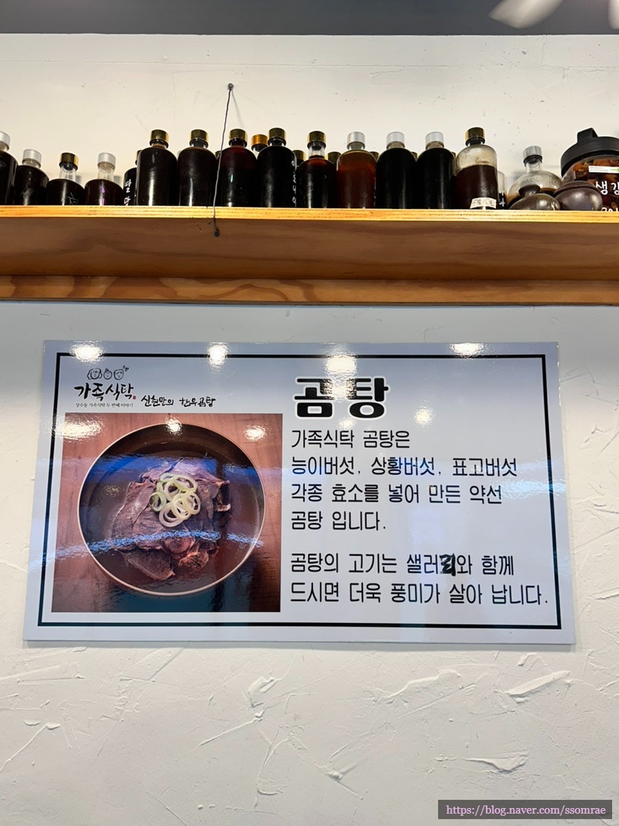 불금을 맞아 일찍 퇴근한 남편과 찾아갔다는 ssomrae가 담은 벽면입니다. 집간장을 직접 담근 병들 아래,
