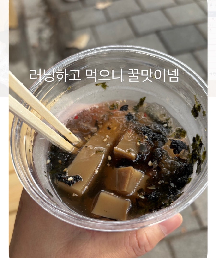 집에서부터 4킬로미터를 뛰어 도착했다는 01692338140이 가게 앞 평상에서 먹은 얼음컵묵사발입니다. 포장해 온 동그란 묵과 나란히 놓인 컵,