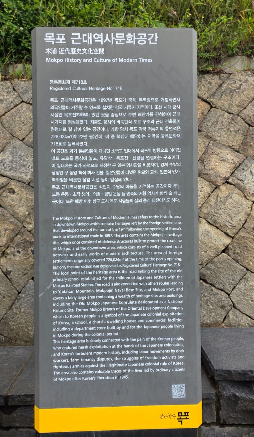 and_a0412가 촬영한 현장 안내판입니다. 각각 목포 근대역사문화공간의 개요와 구 목포 일본영사관의 연혁을 국가유산청이 정리해 세워 둔 것으로,
