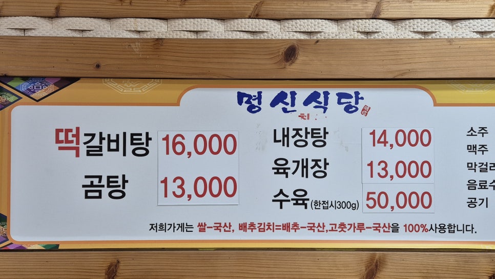 gimmi01은 'Since 1979' 떡갈비탕전문이라 적힌 빨간 간판 외관과, 가게 안쪽 메뉴 가격표를 함께 남겼습니다.