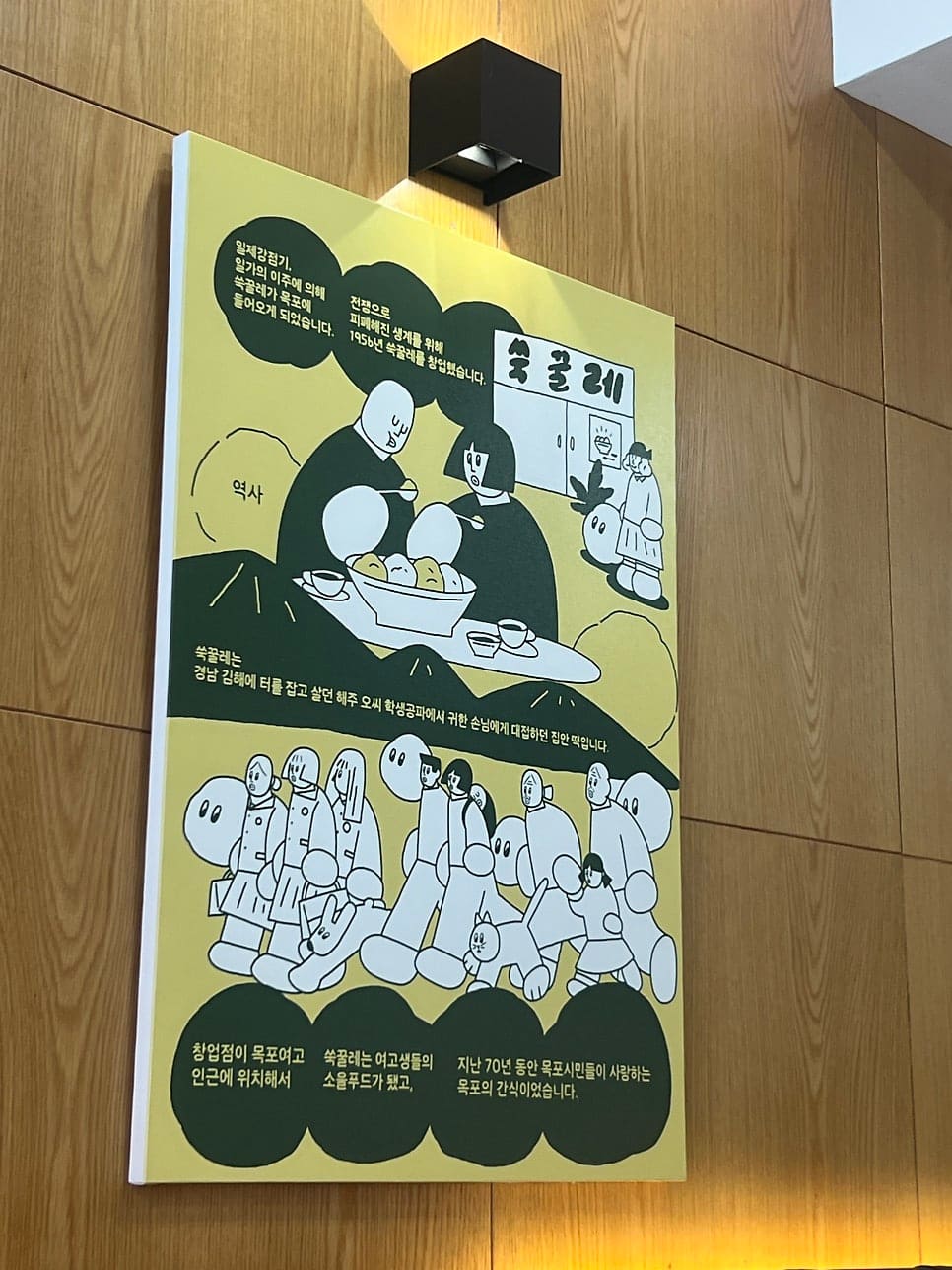 norangfoody는 벽돌 벽에 붙은 'SUKULÉ 쑥꿀레 목포 1956' 명판과, 매장 안쪽에 걸린 유래 설명 패널을 함께 찍었습니다. 일제강점기 이주와 1956년 창업,