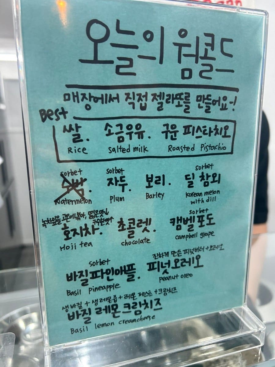 eoqkqkr2는 컵 가격이 적힌 메뉴판과, 매일 바뀌는 '오늘의 웜콜드' 칠판을 함께 찍었습니다. 쌀·소금우유·구운 피스타치오가 베스트로 꼽혀 있고,