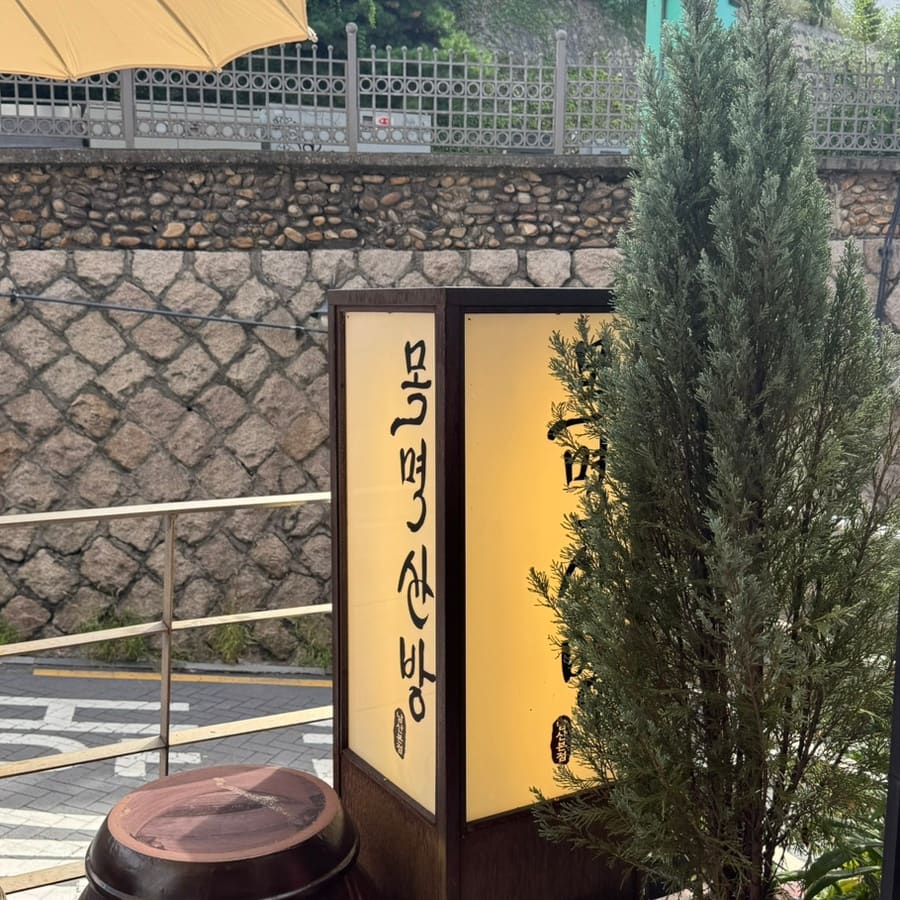 남산점은 주차가 어렵고 등산 수준의 이동이 필요하다며 접근이 편한 본점을 고른 nasa1994 는 입구에서 간판과 수요미식회 내용을 함께 봤다고 적었습니다.