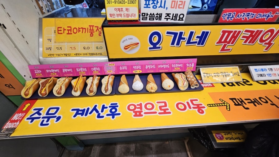 dh11188이 담은 오가네 팬케익 메뉴판입니다. 콘치즈부터 더블치즈, 생크림까지 토핑 종류가 다양하게 진열돼 있습니다.