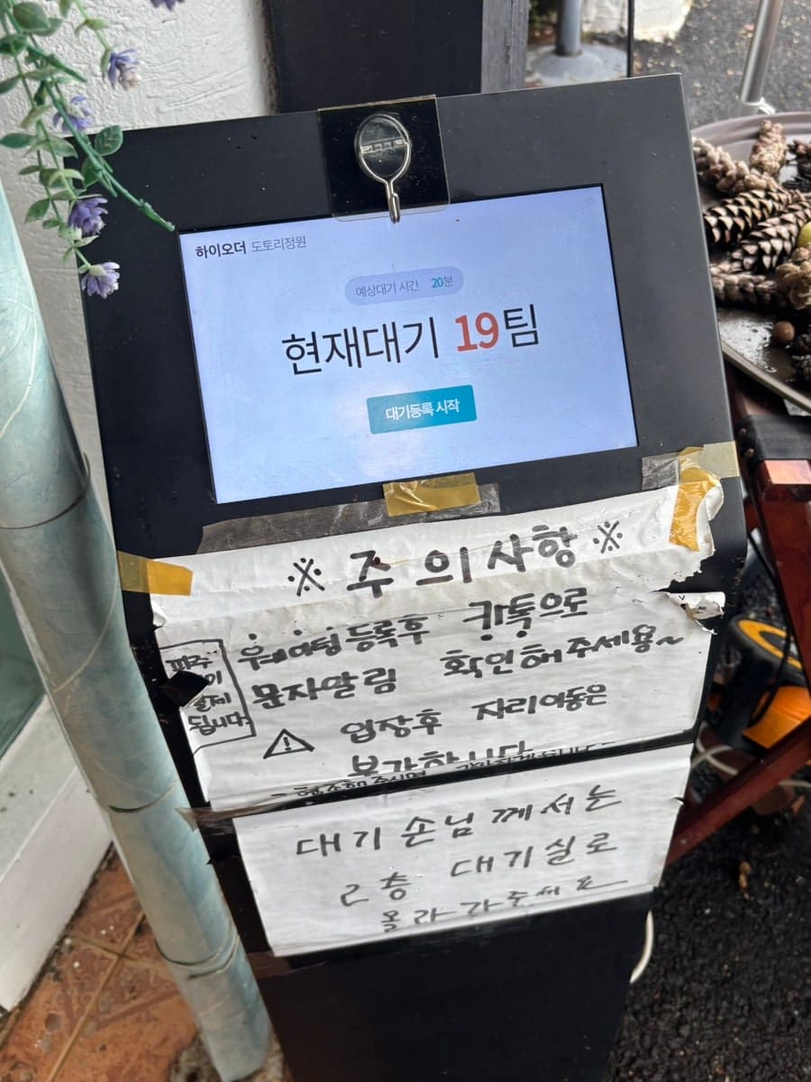xxxkkkiiixxx는 주말 늦은 점심에 30분쯤 기다렸다 들어갔다고 적었습니다. 사진에는 입구의 대기 등록기 화면과 종이 안내문,