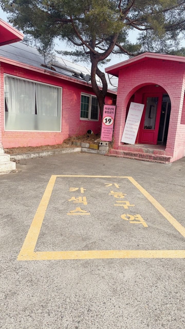 sbk7026은 8월에 연인과 함께 다녀온 기록을 남겼습니다. 벽면을 가득 채운 작은 사진들 한가운데 그림이 걸린 방과 붉은색,