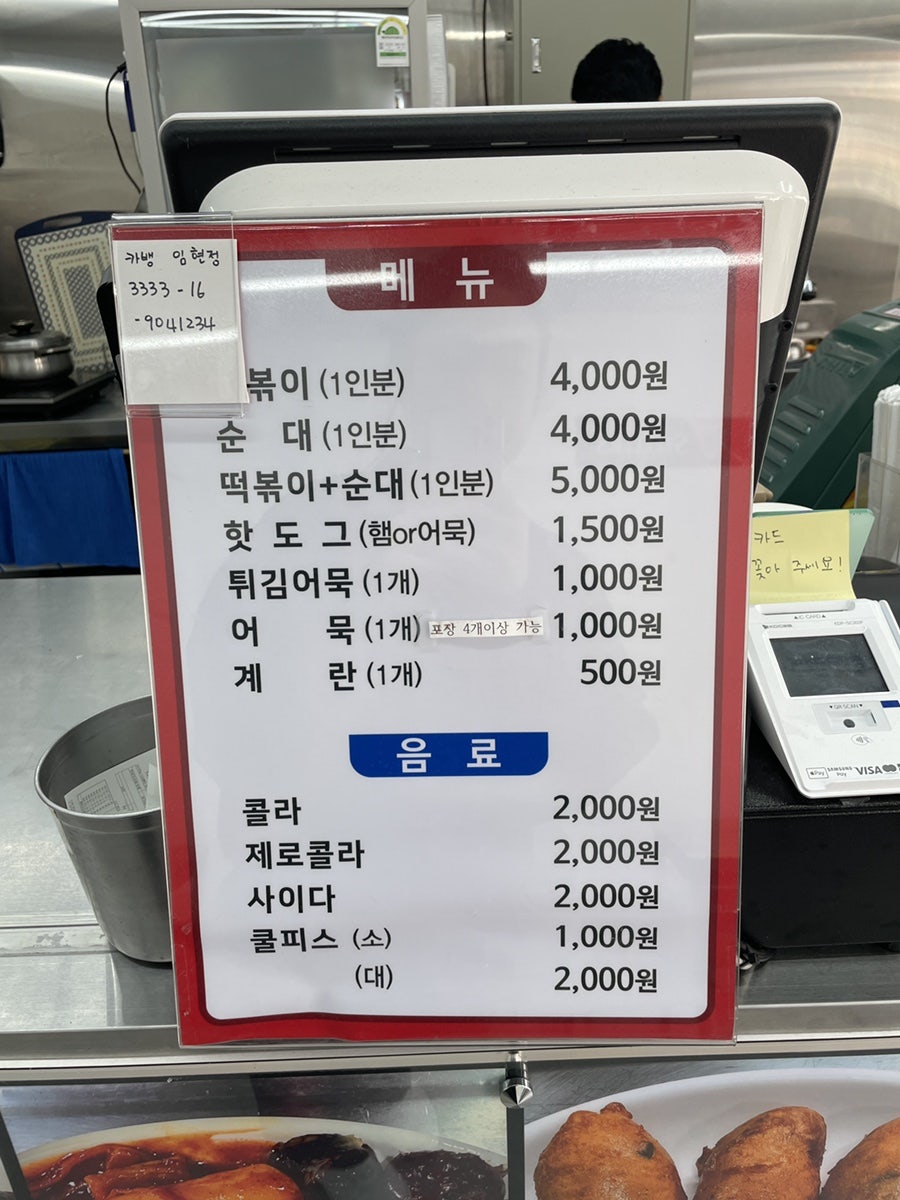 wekd07168이 찍은 사진입니다. SBS 생활의 달인 현판 위에 유명 먹방 유튜버가 남긴 손글씨 감사 메모가 붙어 있고, 그 아래로 어묵과 튀김어묵 메뉴 사진이 이어집니다.