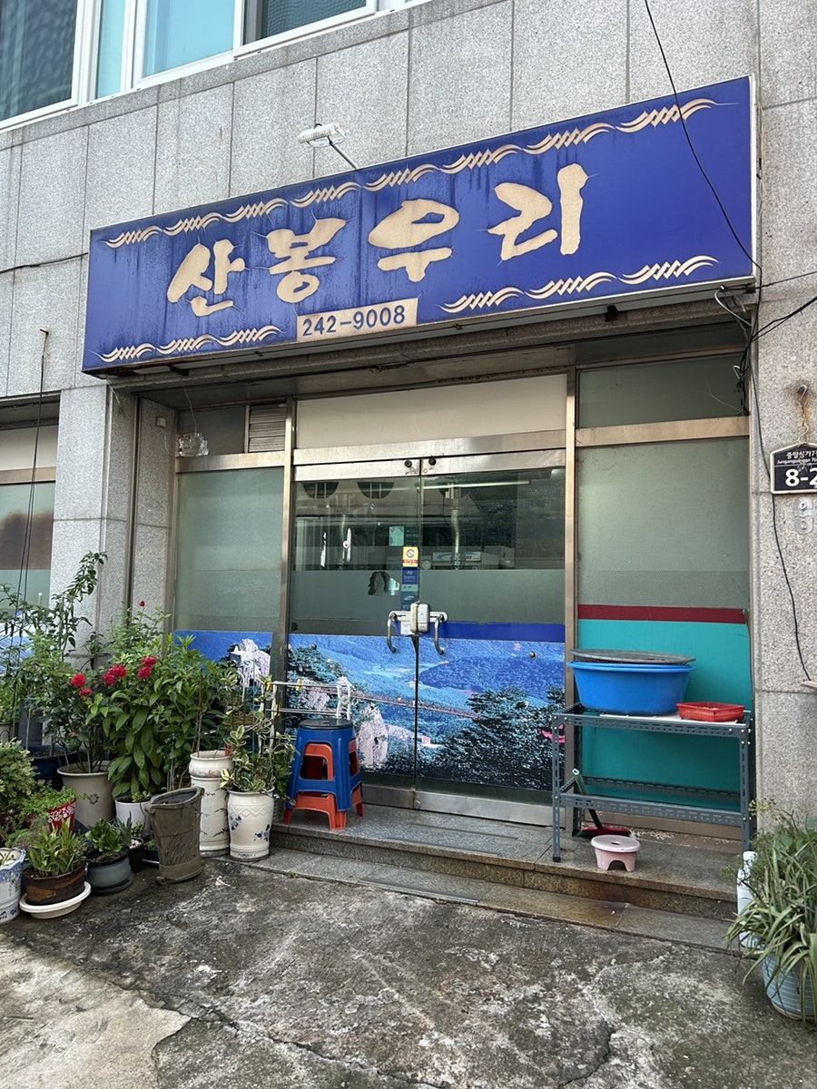 imim30가 찍은 가게 외관입니다. 민트색 벽돌 모퉁이 건물에 꿈틀로 안내판이 붙어 있고, 조금 더 걸어가면 파란 간판 산봉우리가 보입니다.
