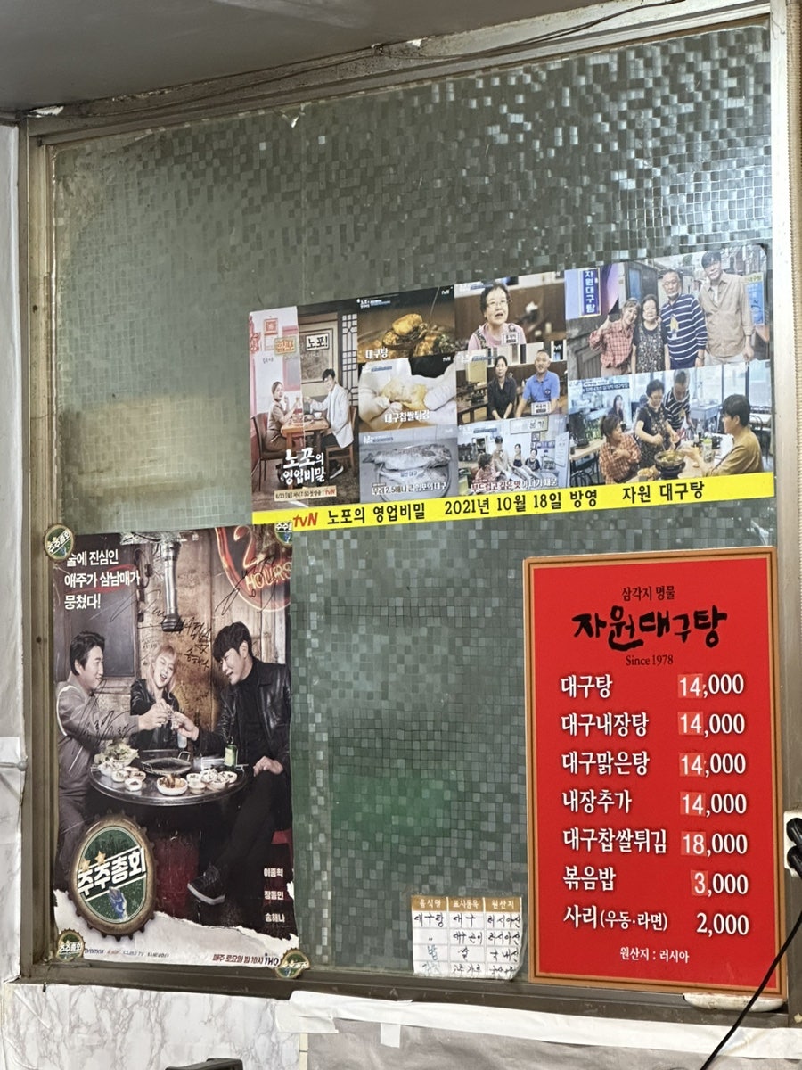 자원대구탕, 아침부터 밤까지