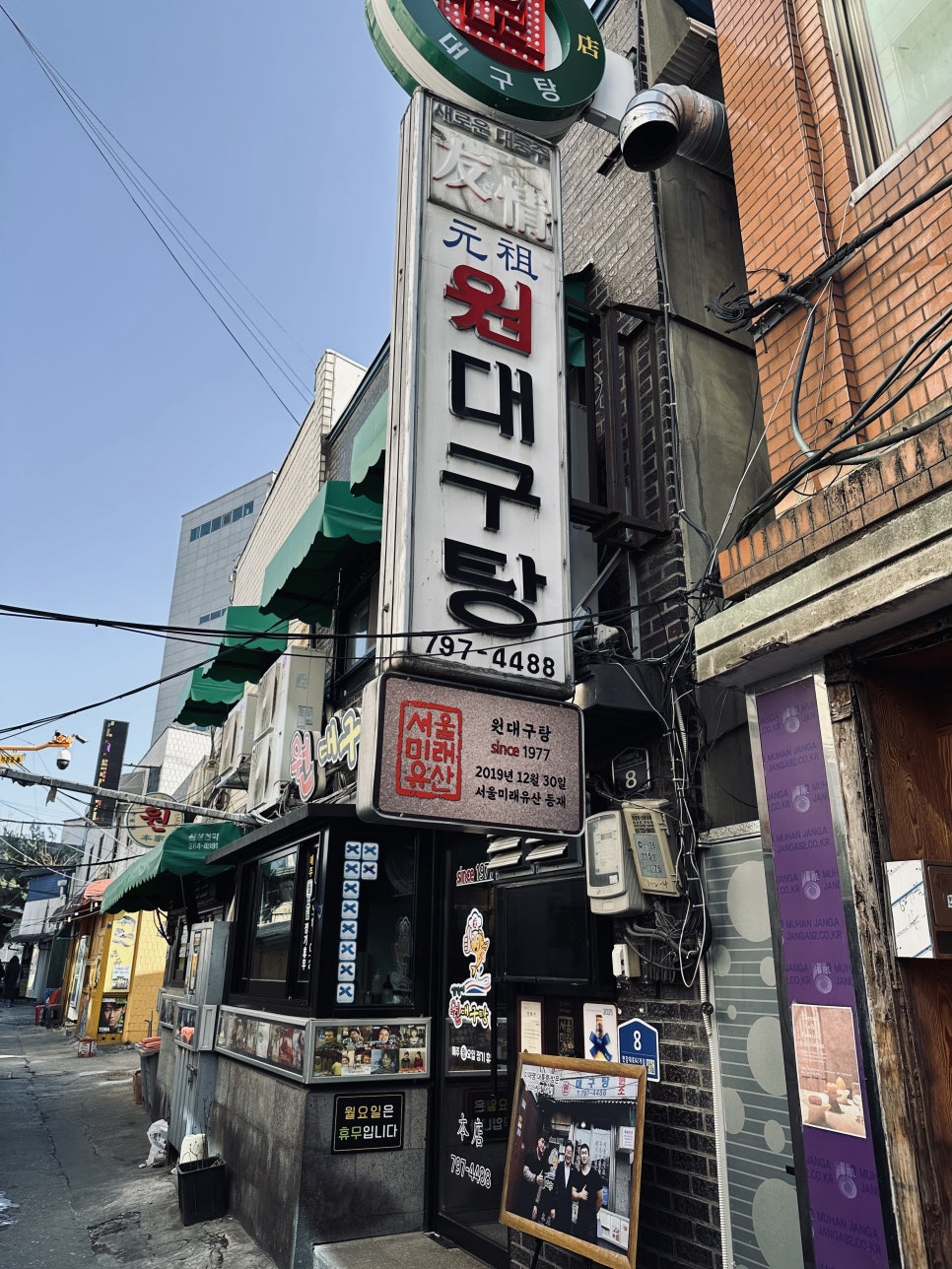 원대구탕, 줄 서서 먹는 자리