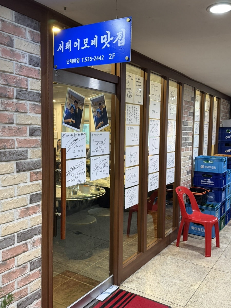 kyung__ee는 내돈내산 솔직 후기라며, 고속터미널역에서 10분 정도 걸어 한신서래아파트 상가에 도착했다고 적었습니다. 사진에는 파란 간판 아래 유리문과 사인판이 담겨 있어,