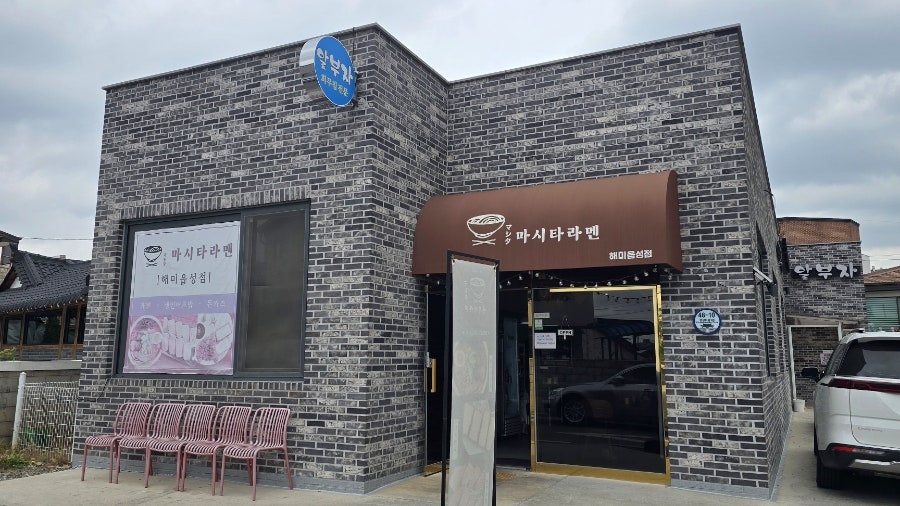 라멘집인데 연어가 먼저 나옵니다