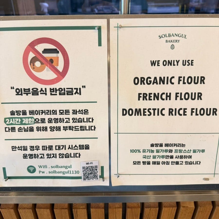 아침에 구운 빵의 향과 따뜻함이 카페 전체를 채운다. 유기농 밀가루로 만든 이 빵이 바로 솔방울베이커리를 하루 종일 찾도록 만드는 힘이다.
