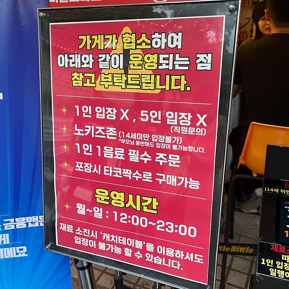 일행이 있어야만 들어갈 수 있는 종로의 타코