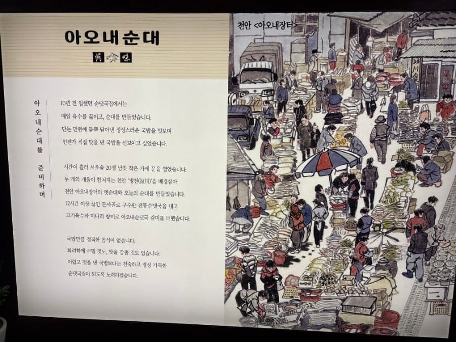 한 그릇의 순댓국이 완성되는 모습. 이 음식이 평일 점심마다 많은 사람들을 불러들이는 이유는, 단순함 속의 깊이에 있습니다.