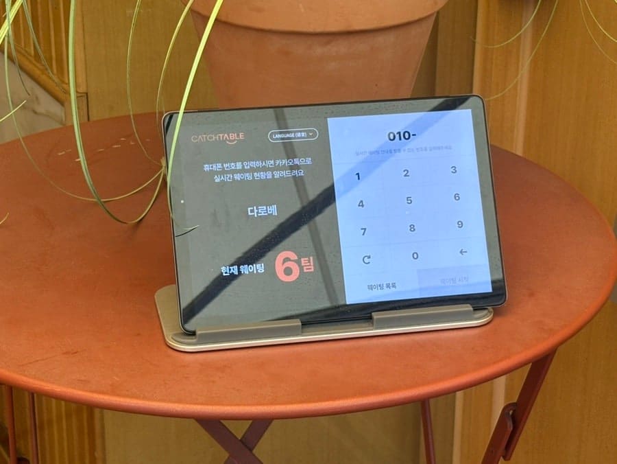 이전 뒤에만 벌써 네 번째 방문이라는 방문자는 집에서 나오기 전에 원격 웨이팅부터 걸어 두었습니다. 첫 사진은 대기 접수 태블릿이고,