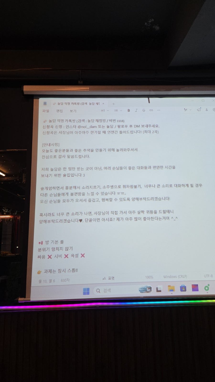 leelountrip은 벽 한쪽에 적힌 놀담 수칙을 보고 친구들과 한참을 웃었다고 적었습니다. 익명 채팅방 신청곡 안내와 기본 룰이 적힌 화면 사진 다음에는,