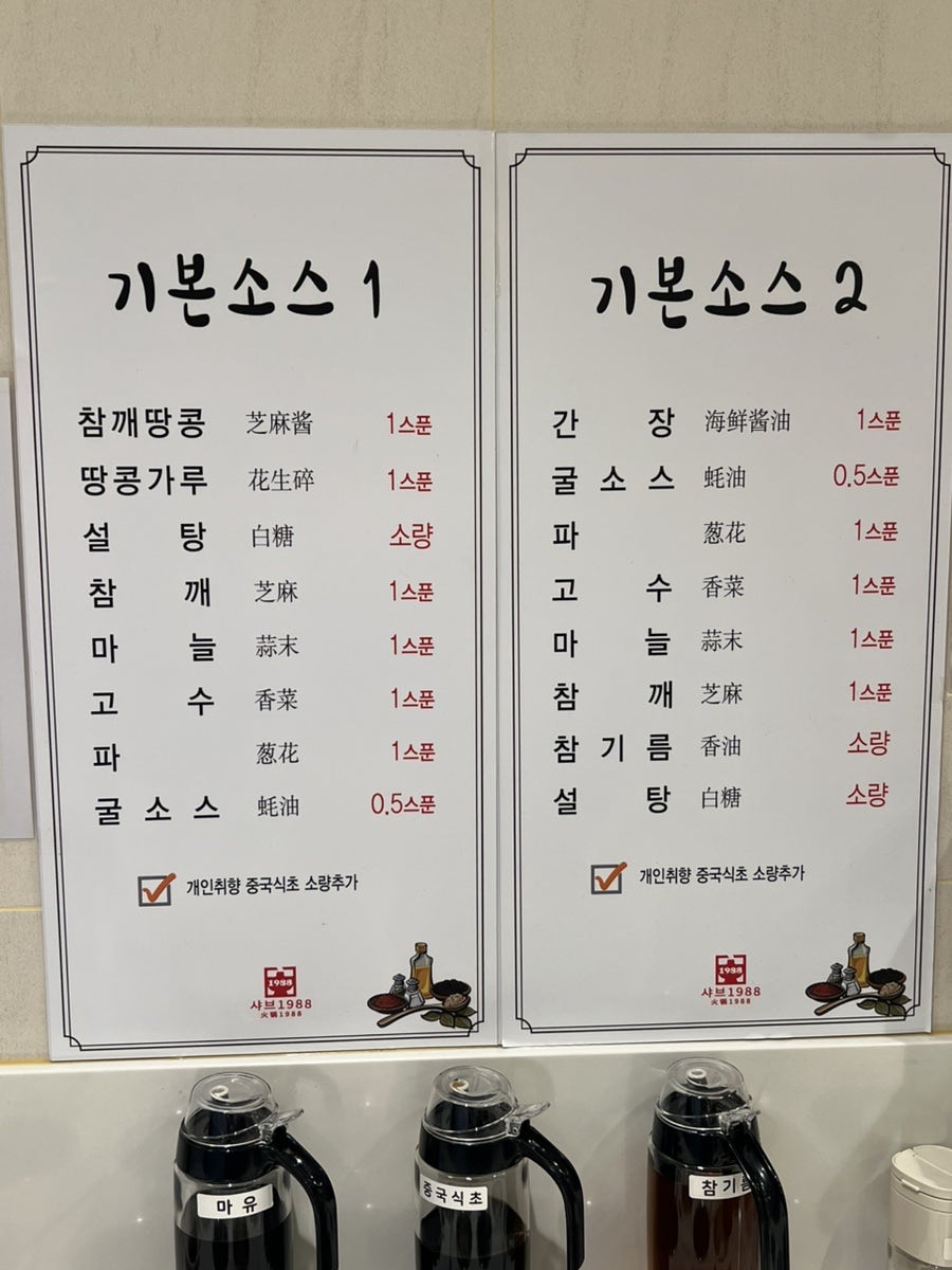 blue_wish_는 오픈한 뒤로 눈여겨봤던 식당이라고 적었습니다. 기본소스 1과 2의 레시피가 적힌 안내판과 소스 통 사진 다음에는,