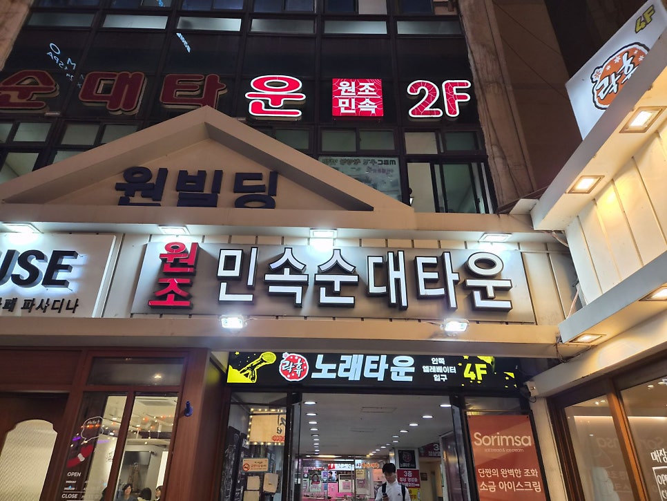 kimcy1468은 밤에 순대타운 건물을 올려다보고 찍었습니다. 2층부터 5층까지 '순대타운' 네온 간판이 층층이 빛나는데,
