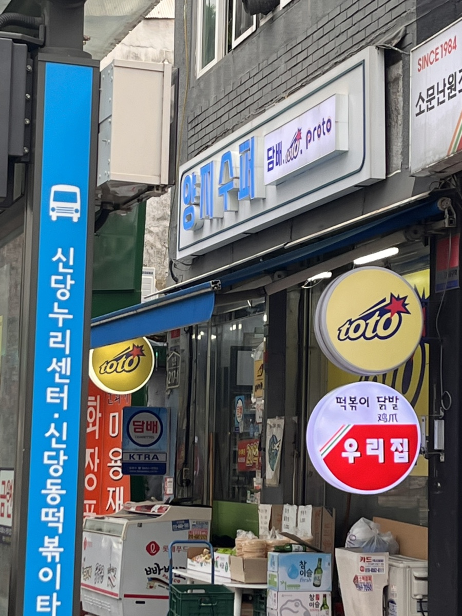 신당동 떡볶이 골목의 다른 매움