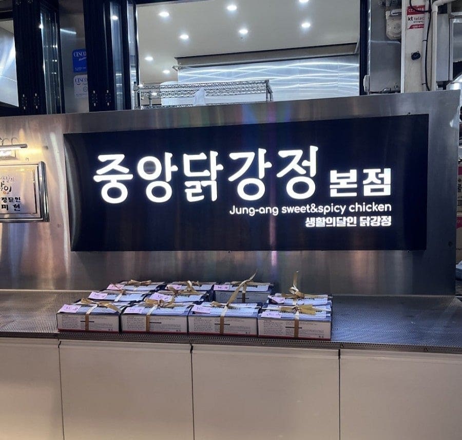 skyin82가 올려다보고 찍은 팻말에는 'NO.23 중앙닭강정'이라는 문구가 전화번호와 함께 새겨져 있습니다.