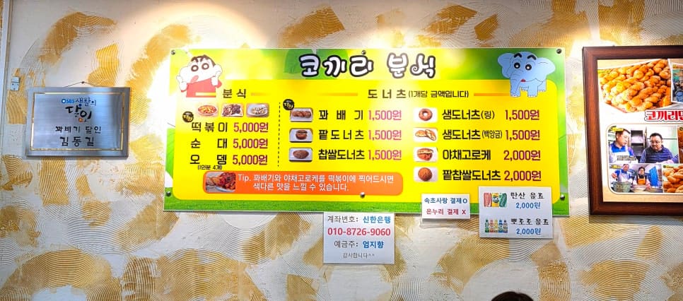 minmin_v가 찍은 매장 앞에도 역시 여러 사람이 줄을 서 있습니다. 같은 블로거가 찍은 메뉴판에는 분식류와 도너츠류 가격이 캐릭터 그림과 함께 안내돼 있습니다.