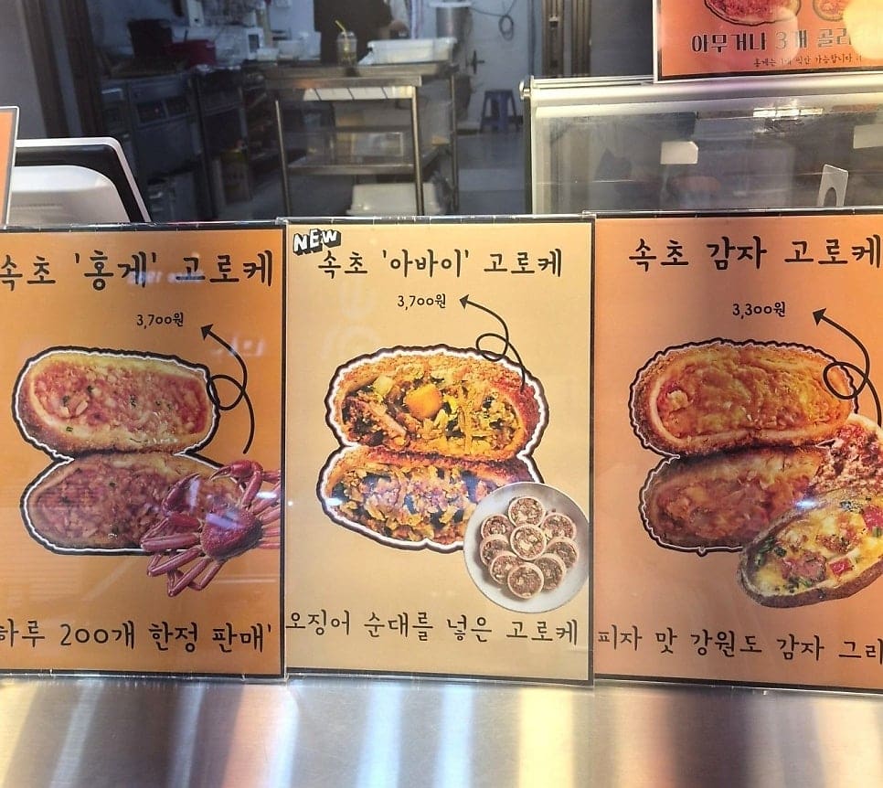 yoons_luv가 가까이서 찍은 메뉴판 세 장에는 홍게·아바이·감자 고로케의 단면이 큼직하게 담겨 있습니다.