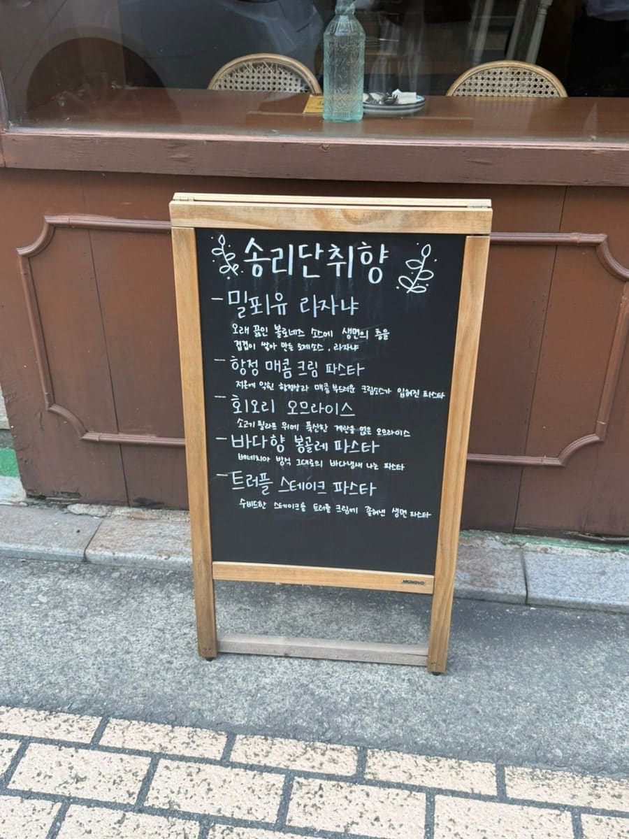 lys14399가 찍은 입간판과 창가 테이블입니다. 소품샵도 구경하고 카페에서 여유를 즐기다가 이곳에서 식사까지 마쳤다고 적었고,