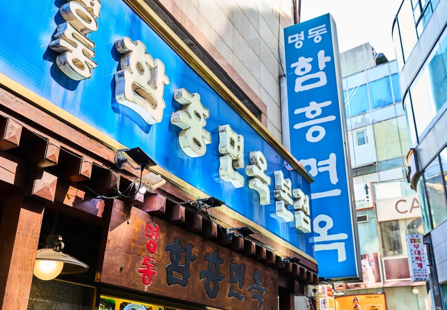 명동함흥면옥