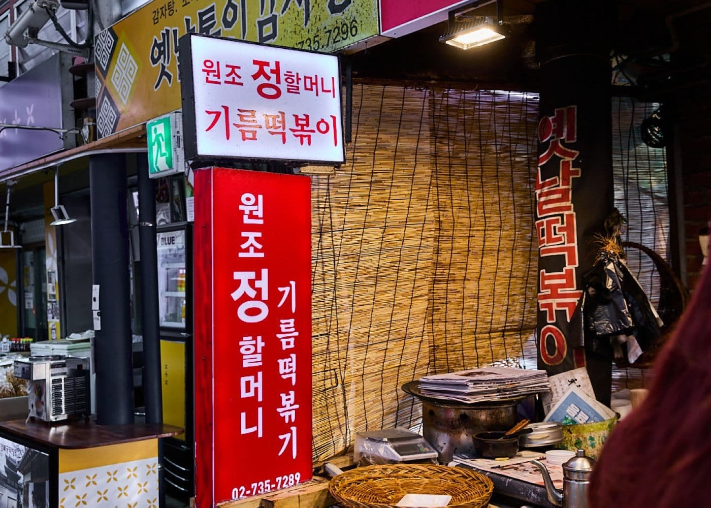 통인시장 기름떡볶이