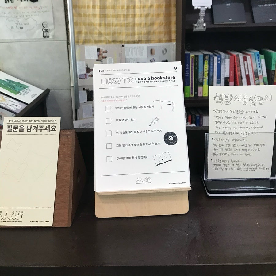 ssk690513은 '질문을 남겨주세요' 카드와 책방 이용법을 안내한 'HOW TO: use a bookstore' 카드를 가까이서 찍었습니다.